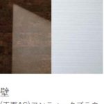 システムバス壁