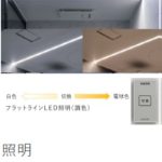 システムバス照明