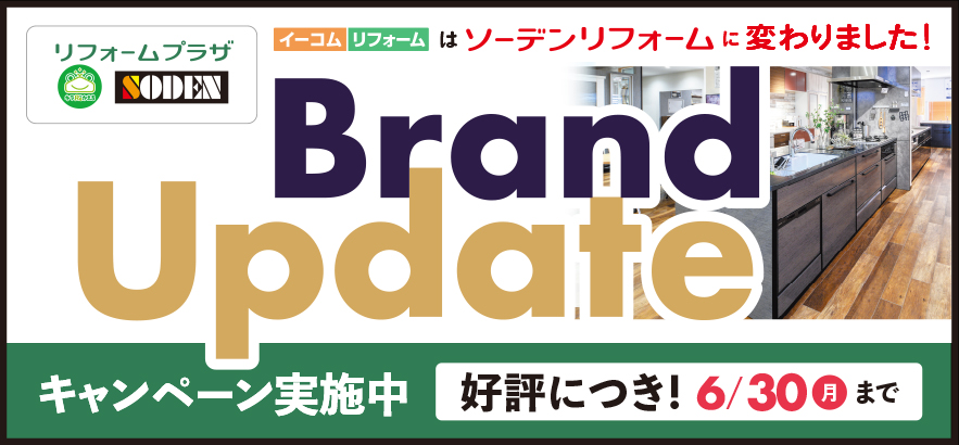 ブランドアップデート