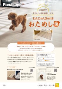 わんにゃんSmileおためし便