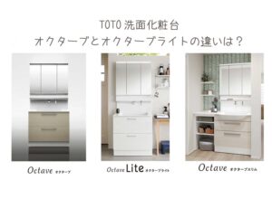 オクターブとオクターブライトの違い