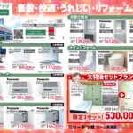 リフォームプラザ相談会B4うら_