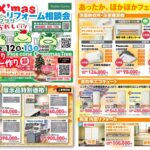 リフォームプラザ相談会B4おもて_