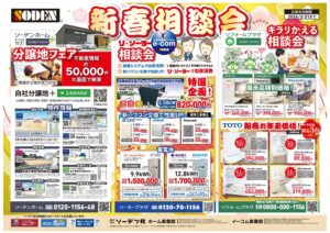 新春相談会