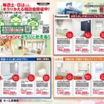 リフォームちらし表