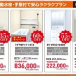 LIXIL自動水栓・手すり付き安心ラクラクプラン