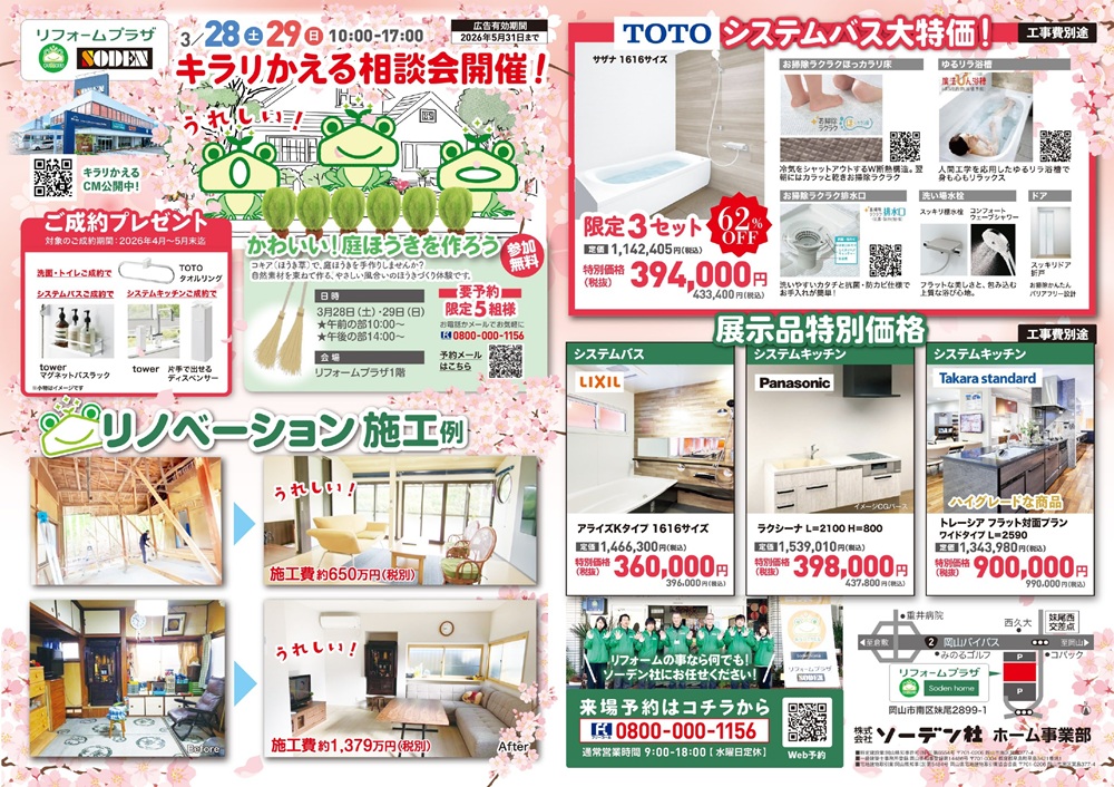 きらりカエル相談会