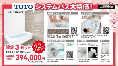 TOTOサザナ1616　62％引