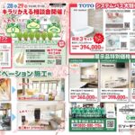 リフォーム相談会