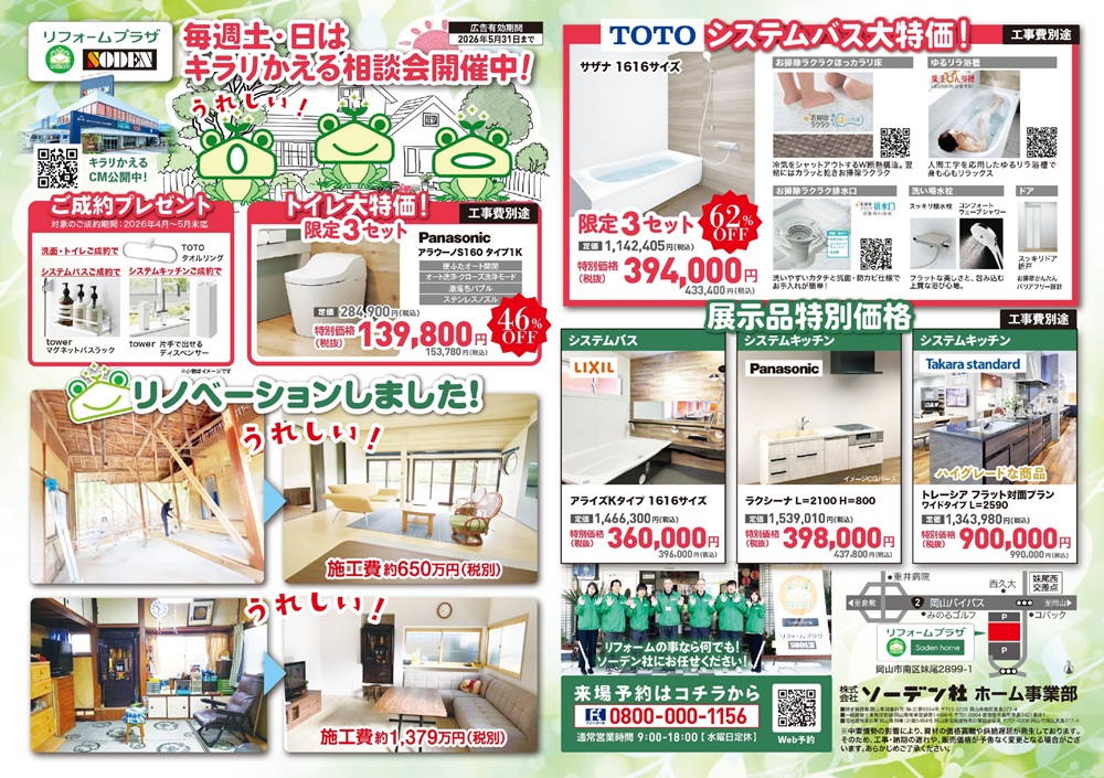 リフォームちらし