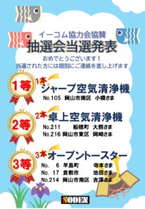 大抽選会抽選結果