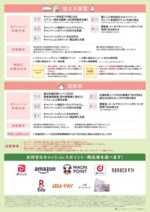 おかやま省エネ家電購入住宅断熱リフォーム応援キャンペーン