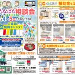 リフォーム相談会