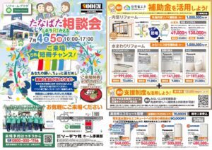 リフォーム相談会