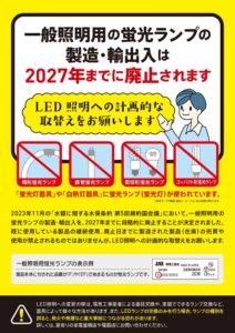 蛍光ランプ終了
