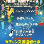 抽選発表
