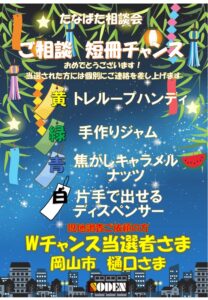 抽選発表