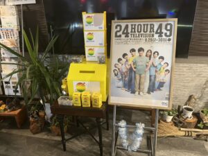 24時間TV