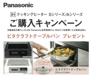 キャンペーン